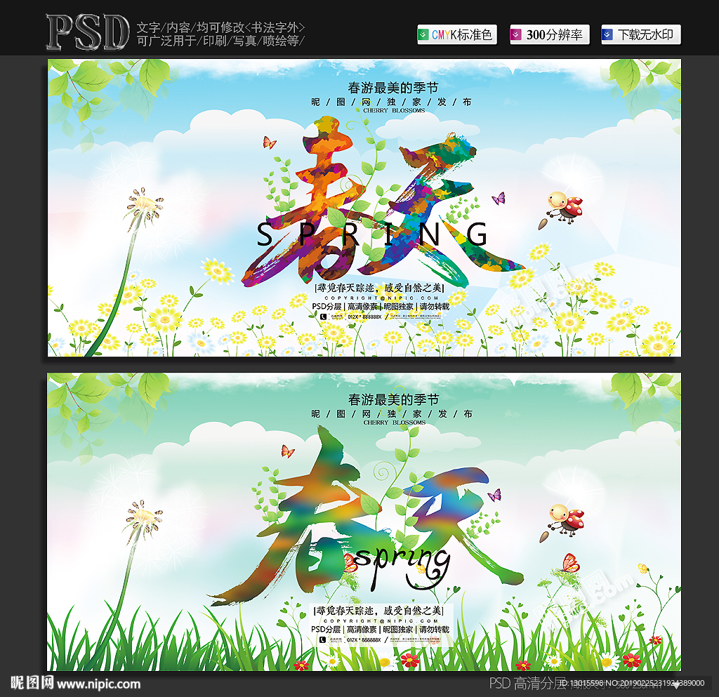 春季