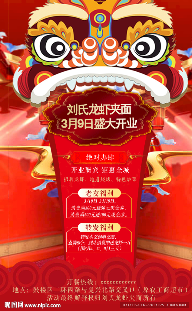 狮子彩头海报