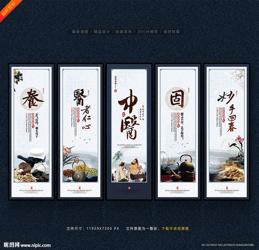 中医