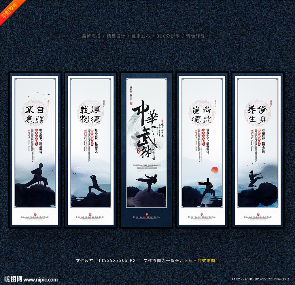武术
