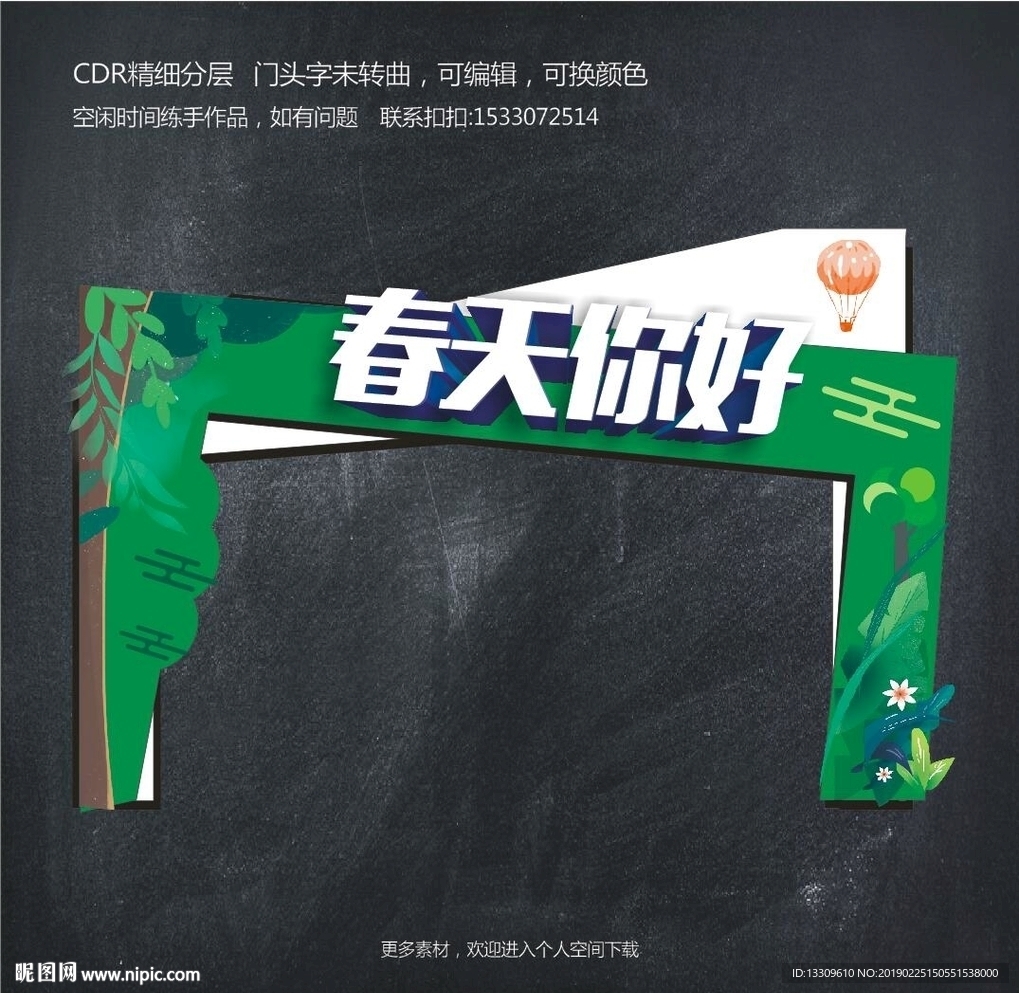春天门头