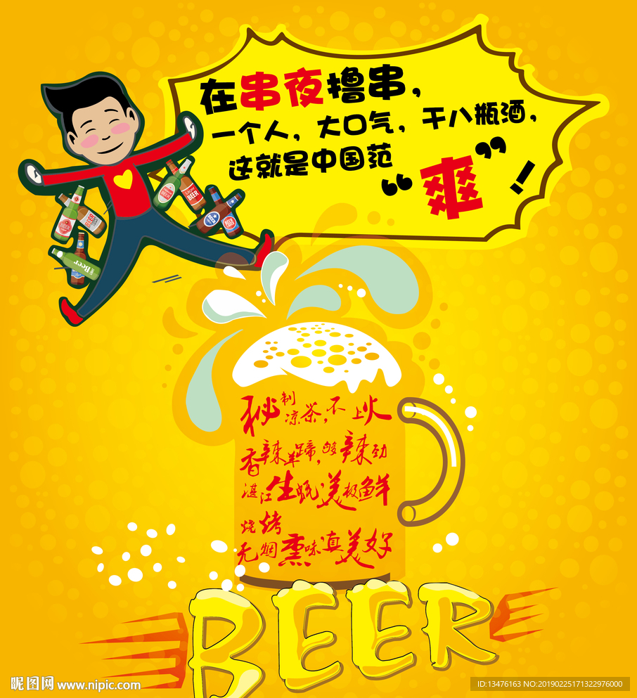 烧烤啤酒文化海报
