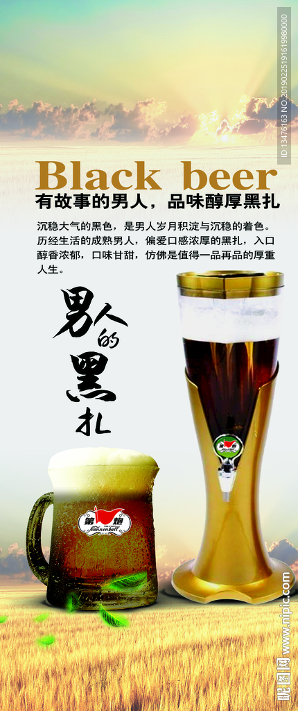 黑扎啤酒海报