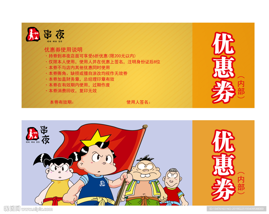 优惠券