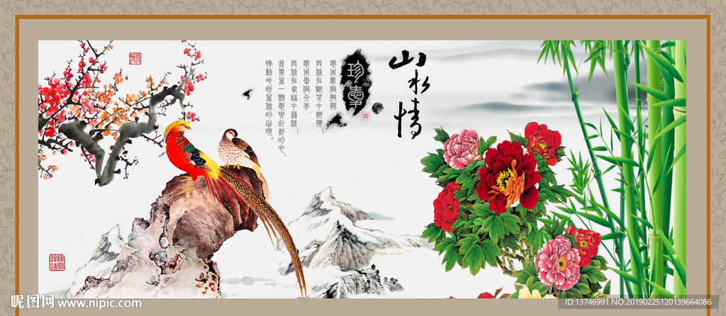 山水情