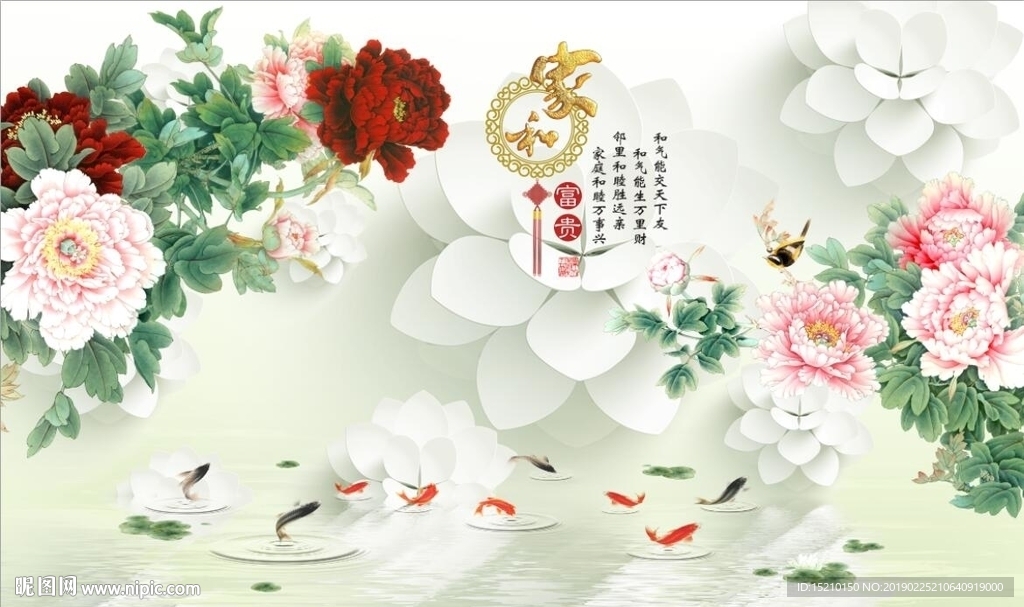家和富贵牡丹九鱼图