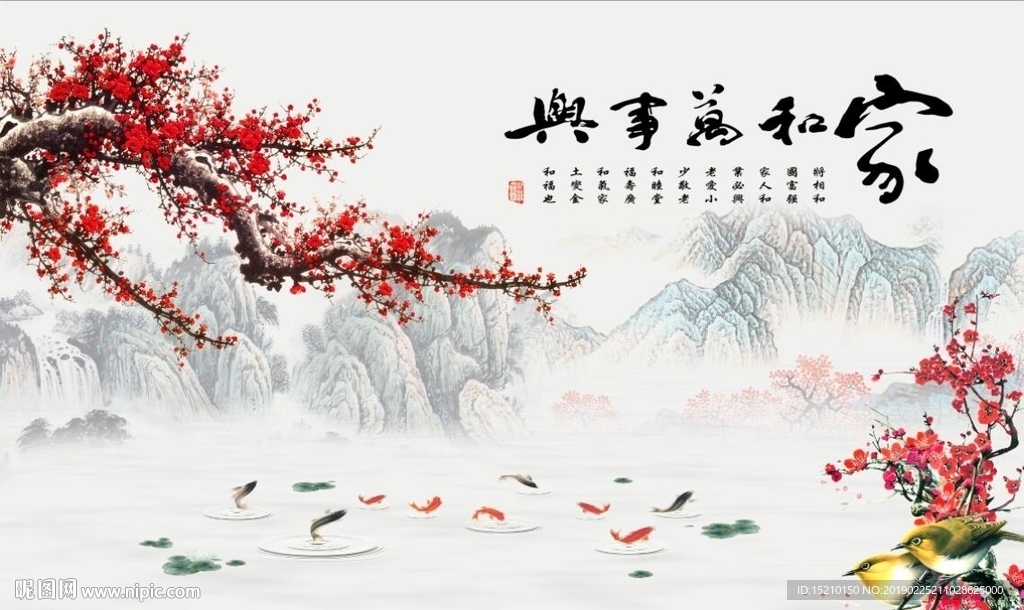 家和万事兴梅花图