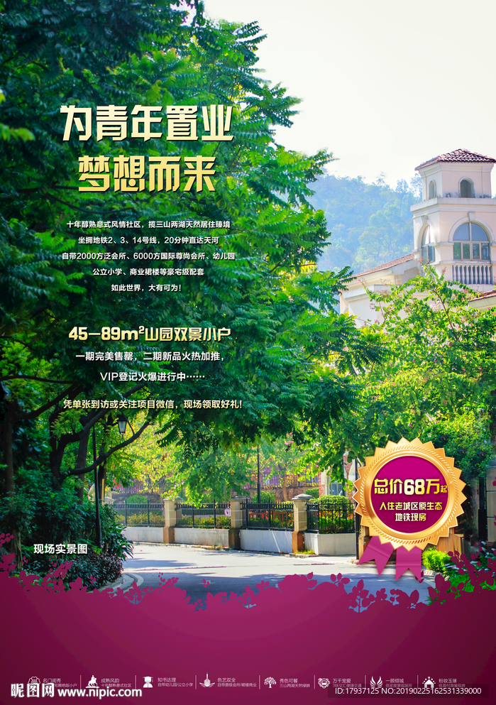 单张 折页 排版 开盘 生活