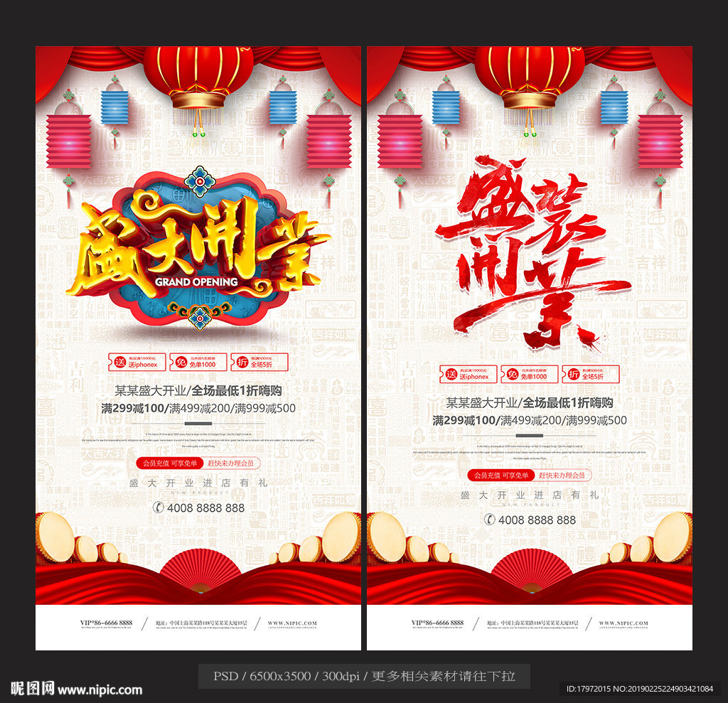 开业