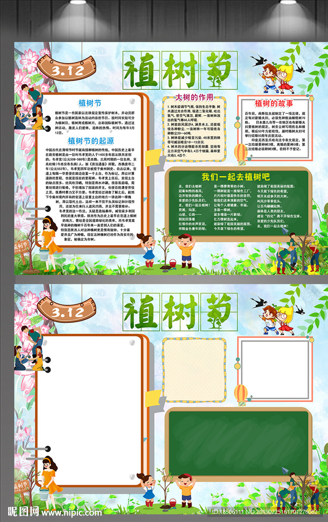 植树节小报绿色环保保护