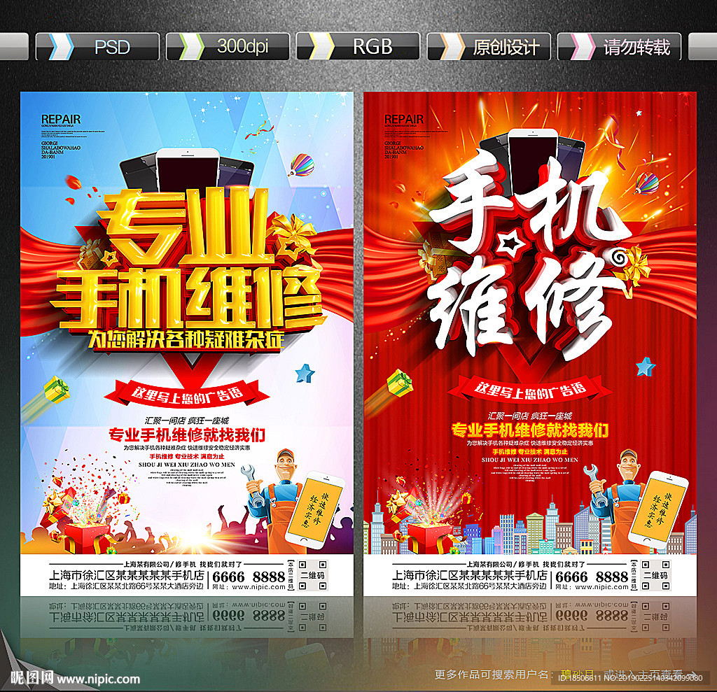 手机维修