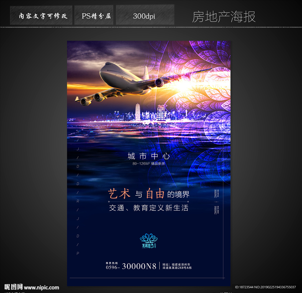 地产海报