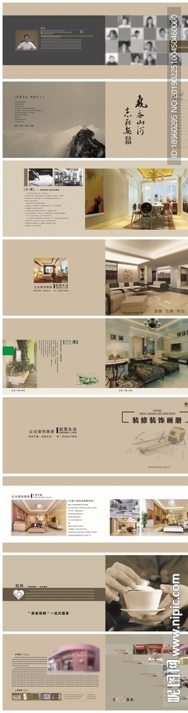 中国风高档家装装修画册