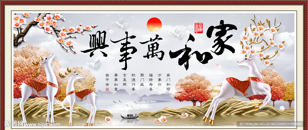 浮雕麋鹿家和万事兴装饰画