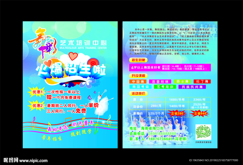 舞彩宣传单 培训宣传单