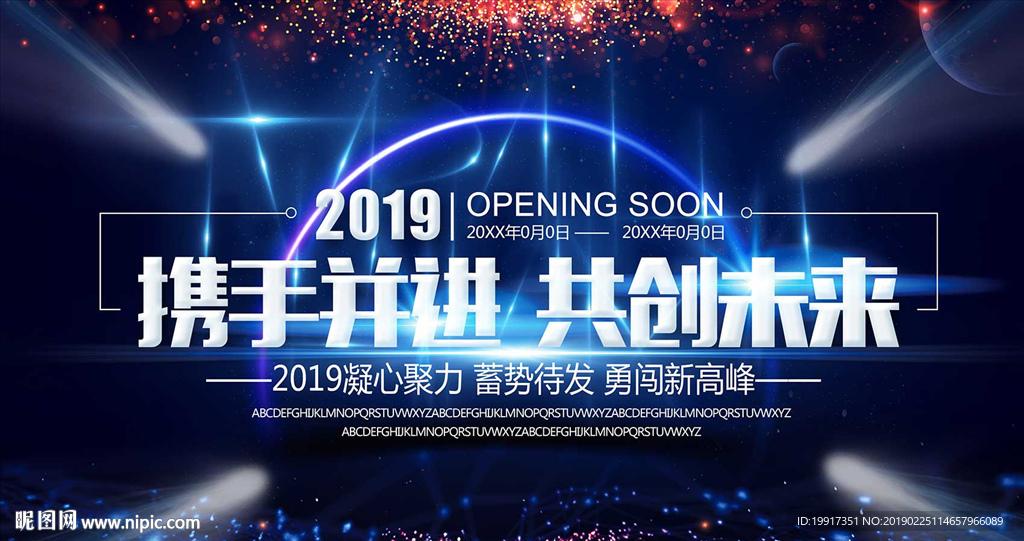 年会海报图片
