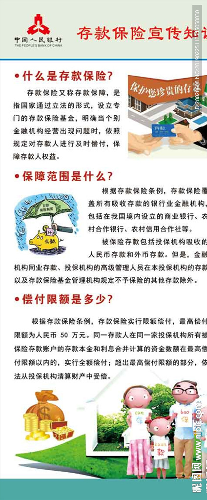 保险展架
