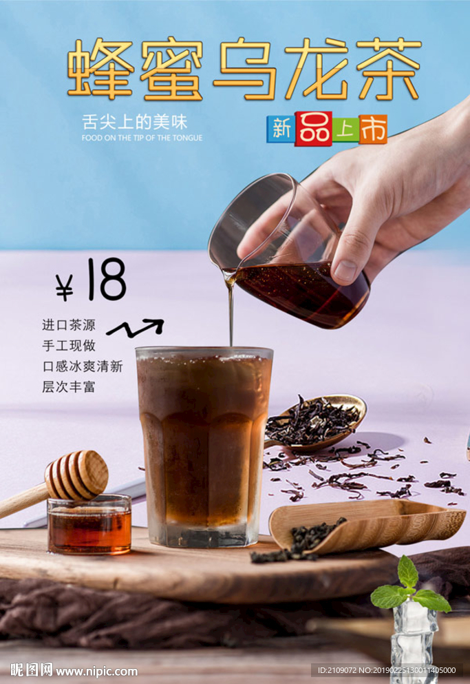 蜂蜜乌龙茶