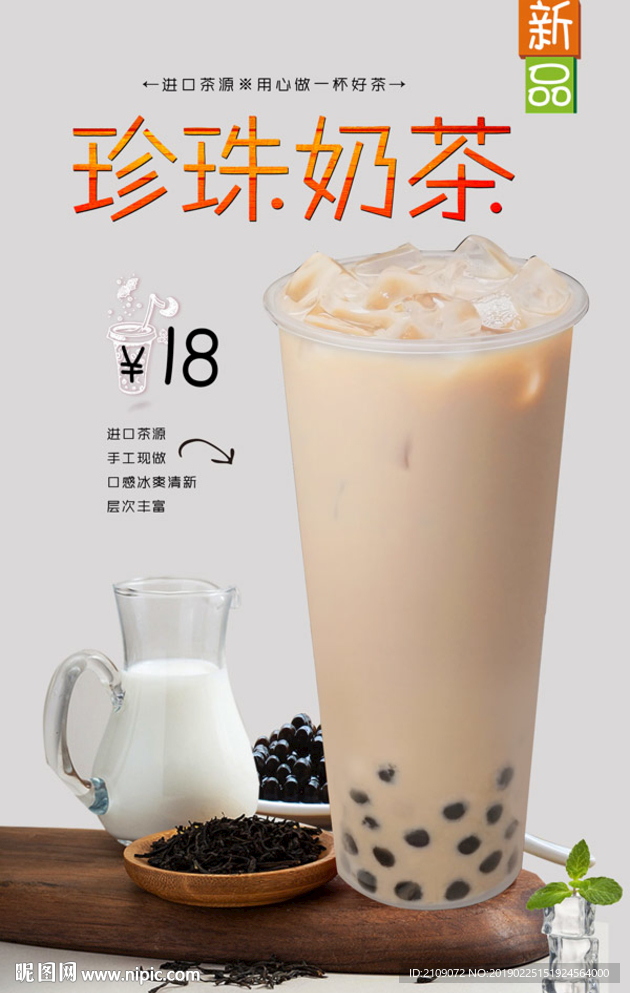 珍珠奶茶