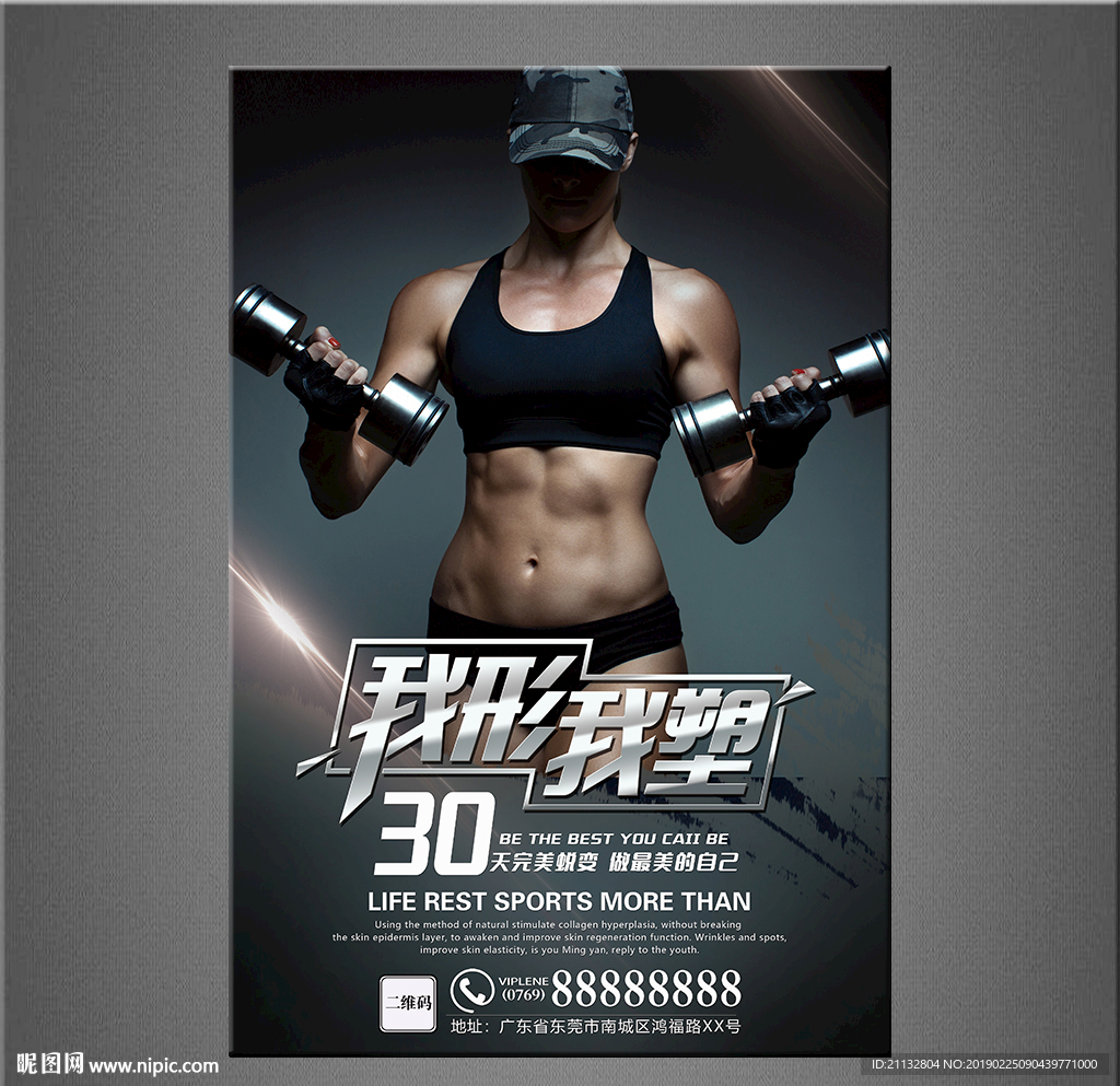 健身海报
