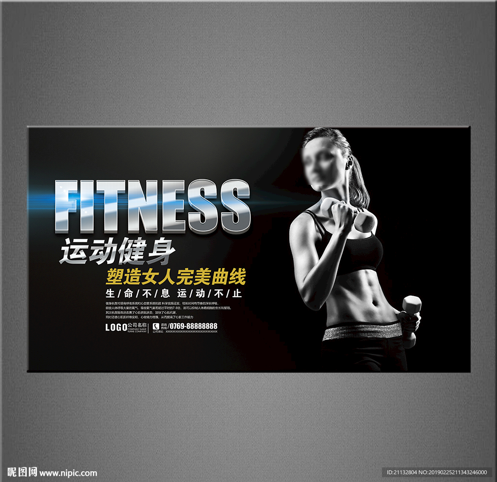 健身海报
