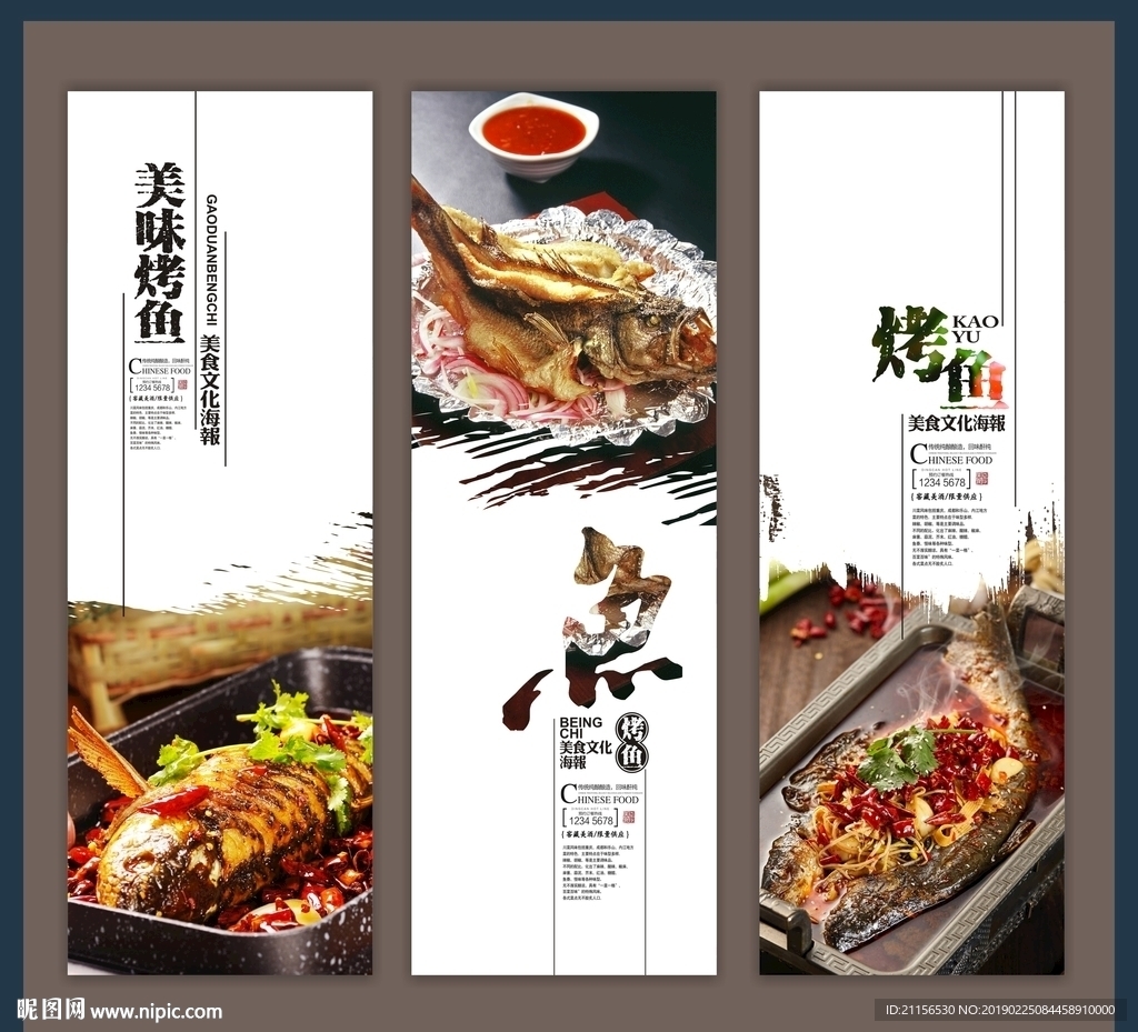烤鱼展板