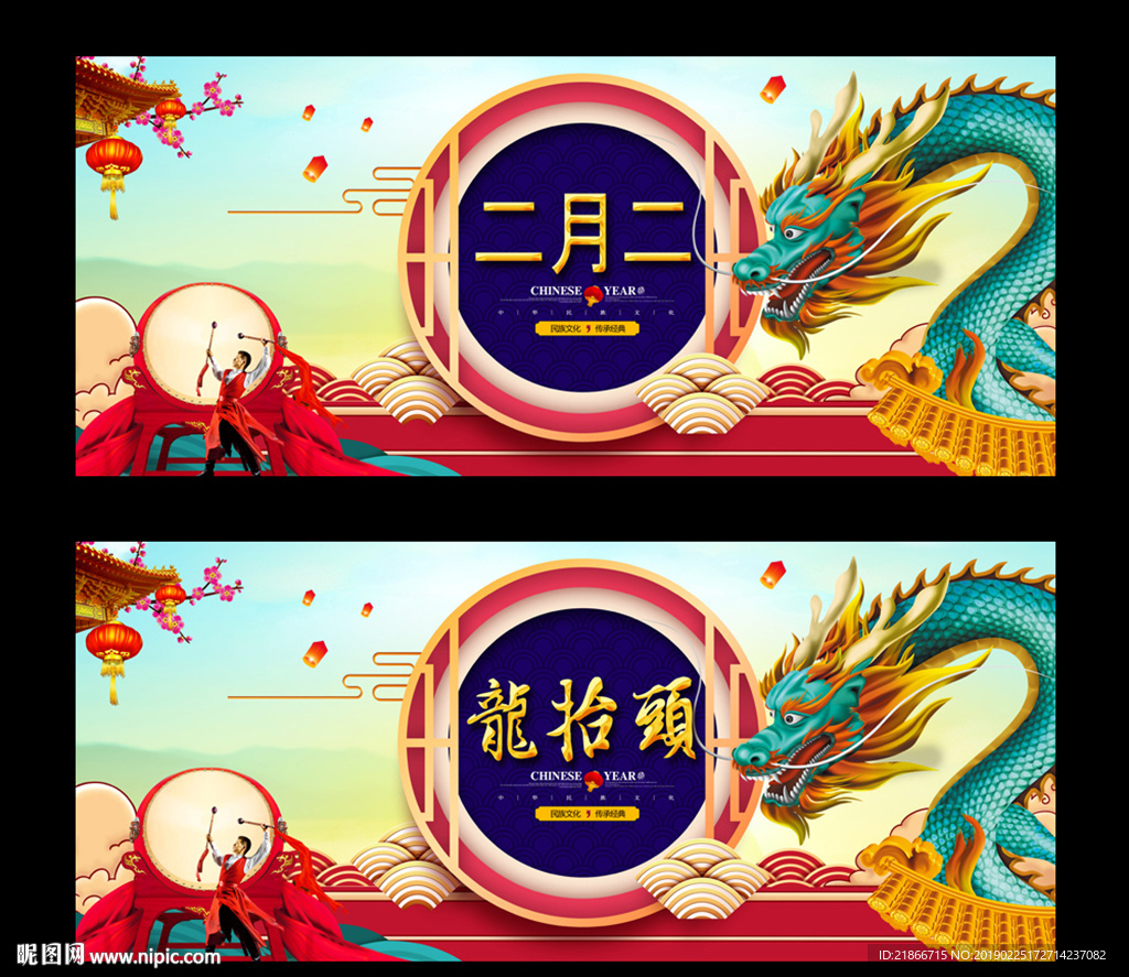 二月二