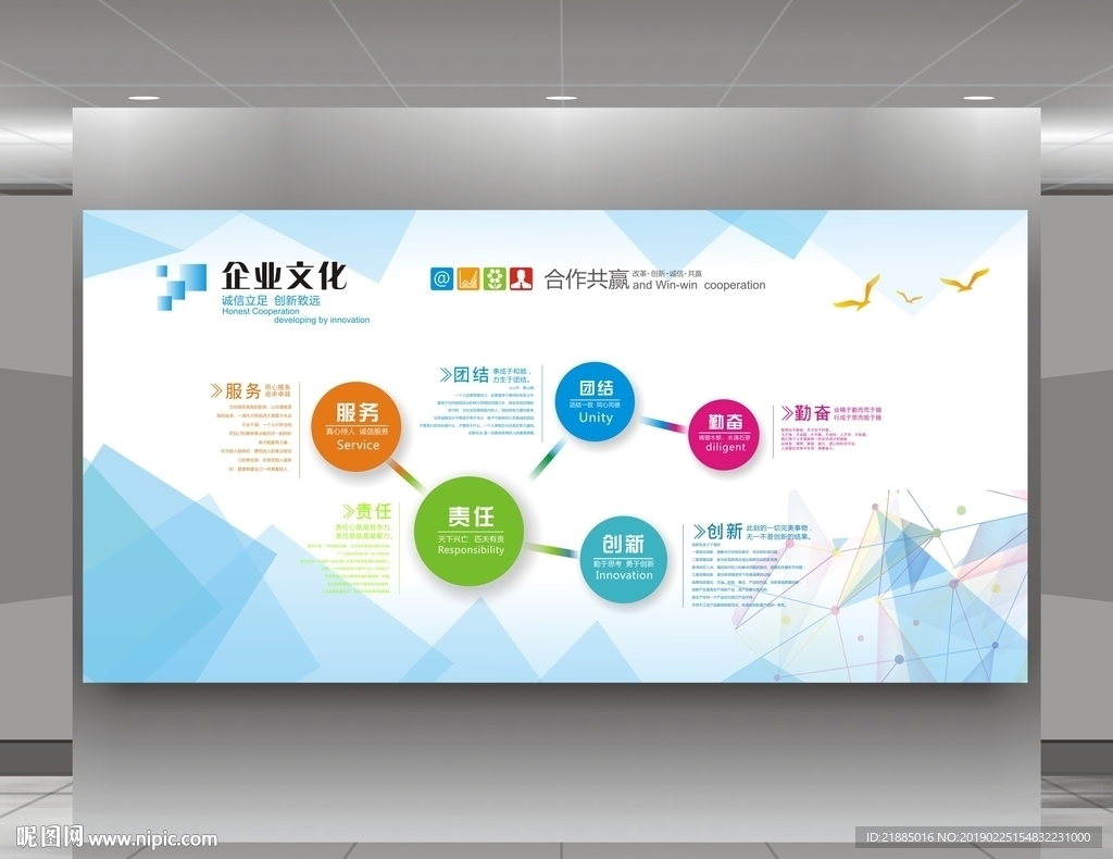 企业文化墙