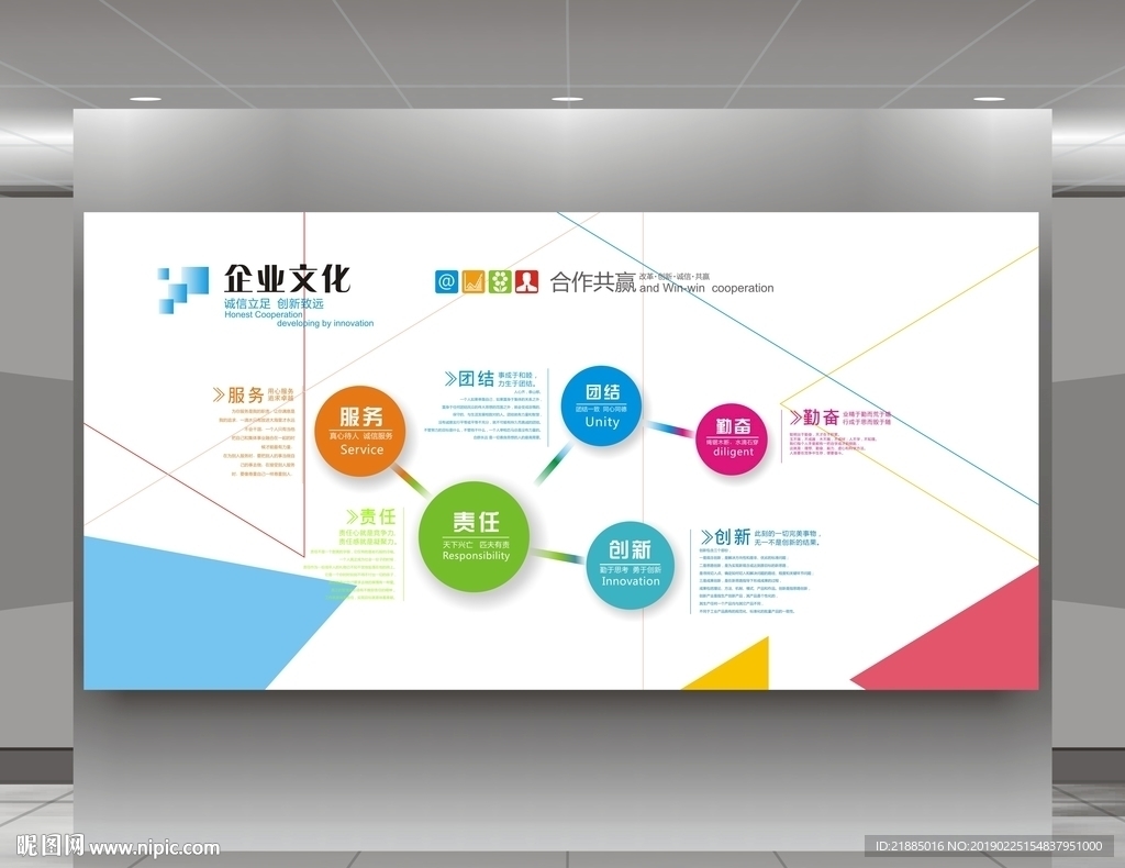 企业文化墙