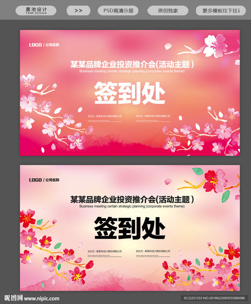 婚礼签到处