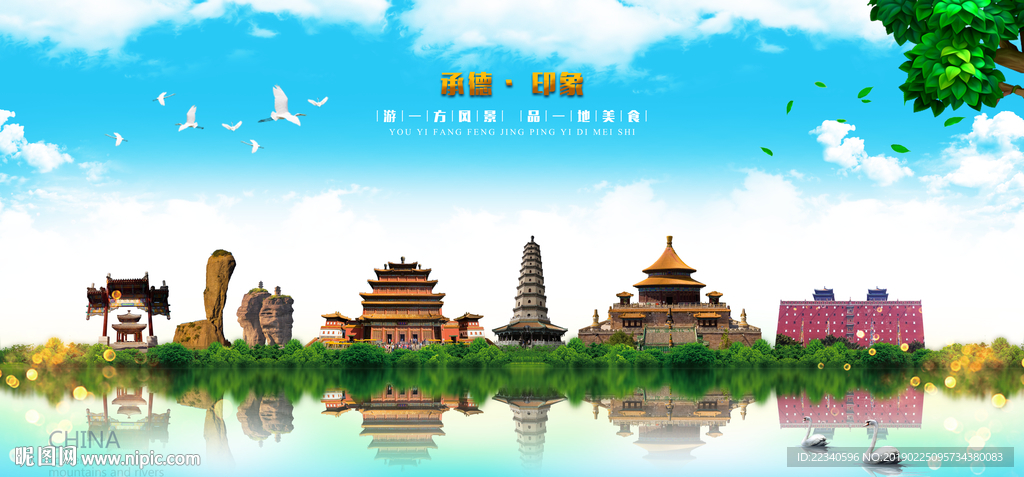 承德