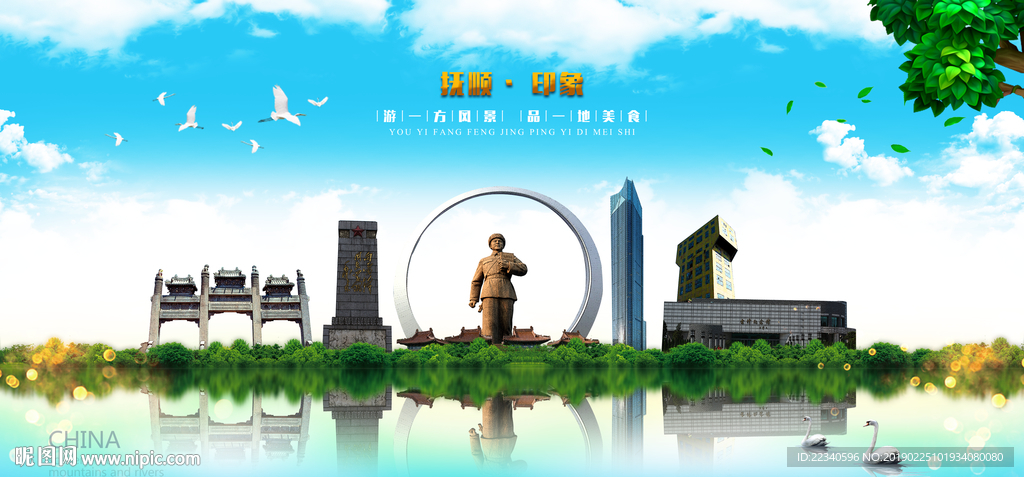 抚顺