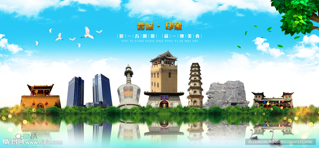 晋城