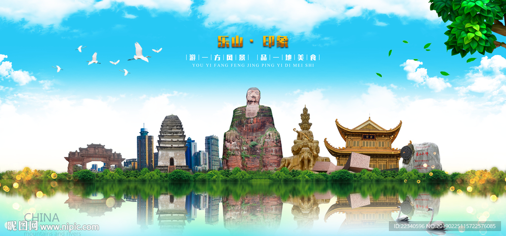 乐山