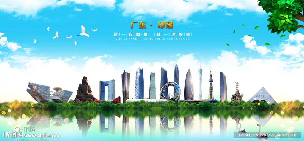 广东