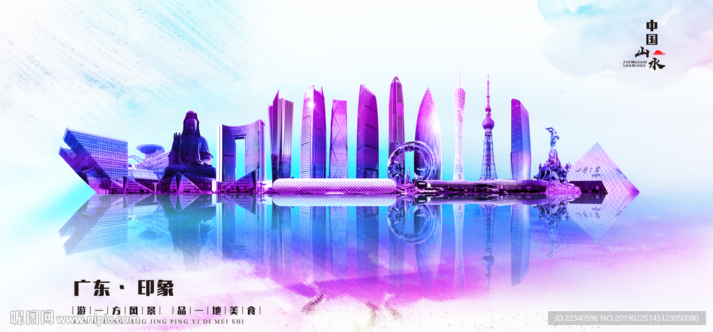 广东