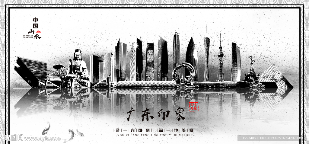 广东