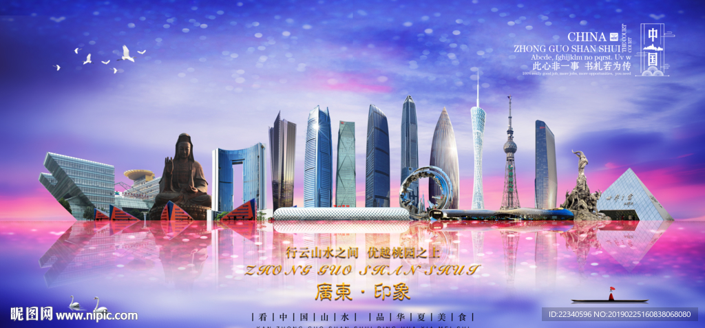 广东