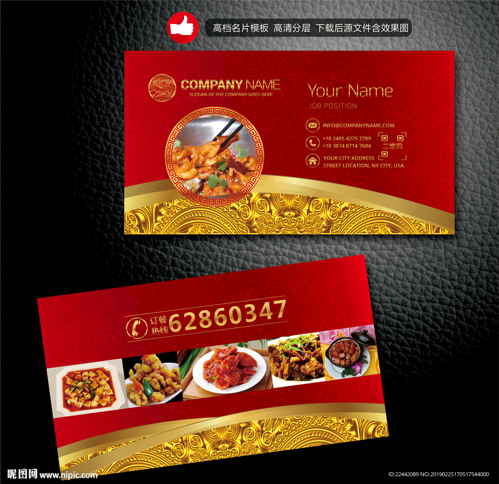 饭店名片