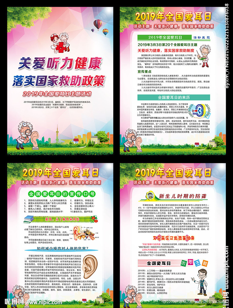 爱耳日