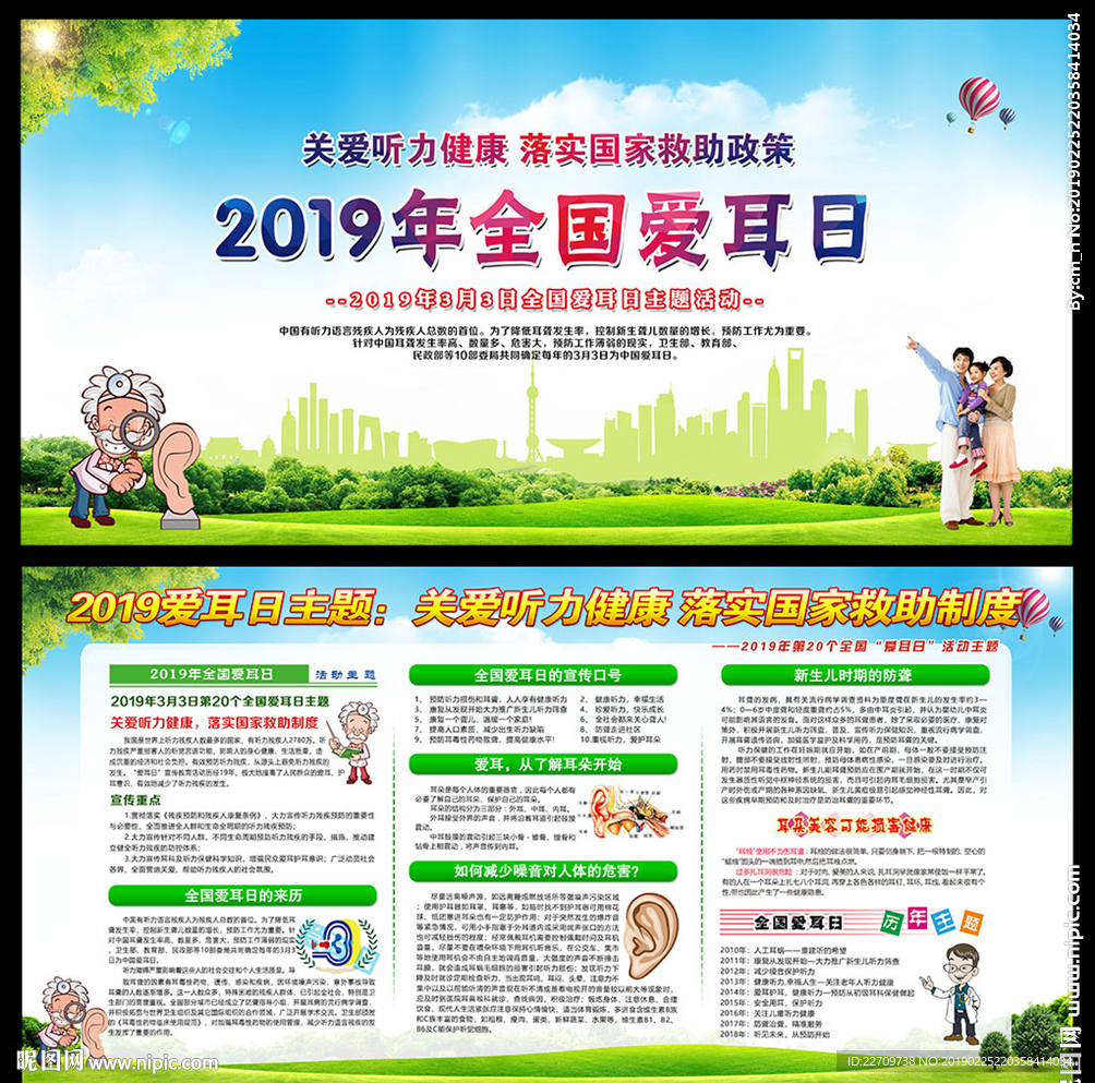 爱耳日
