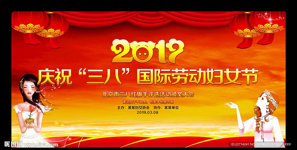 妇女节晚会背景
