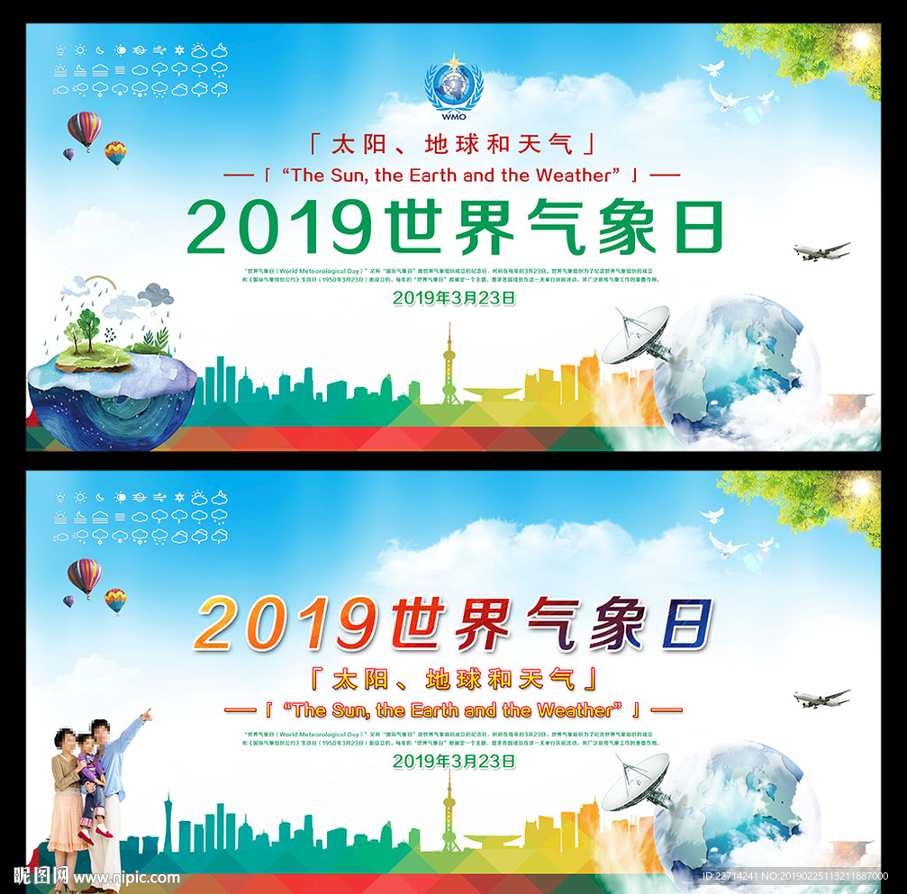 世界气象日
