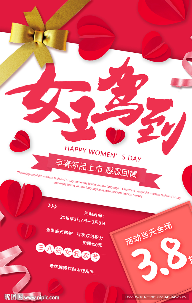 创意三八女王驾到海报