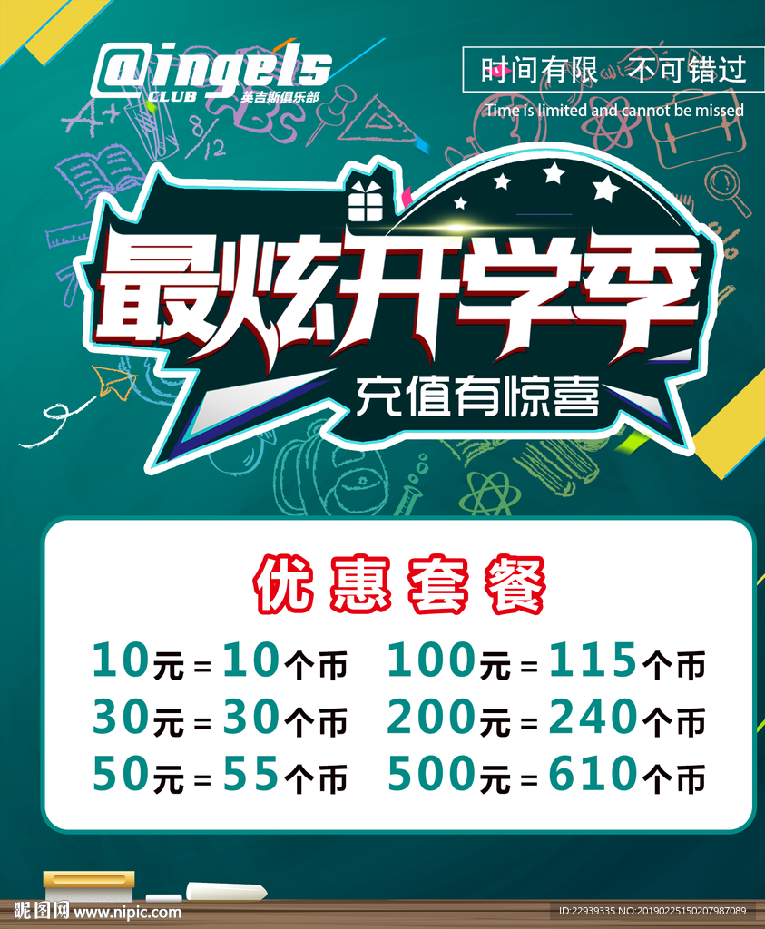 开学充值海报