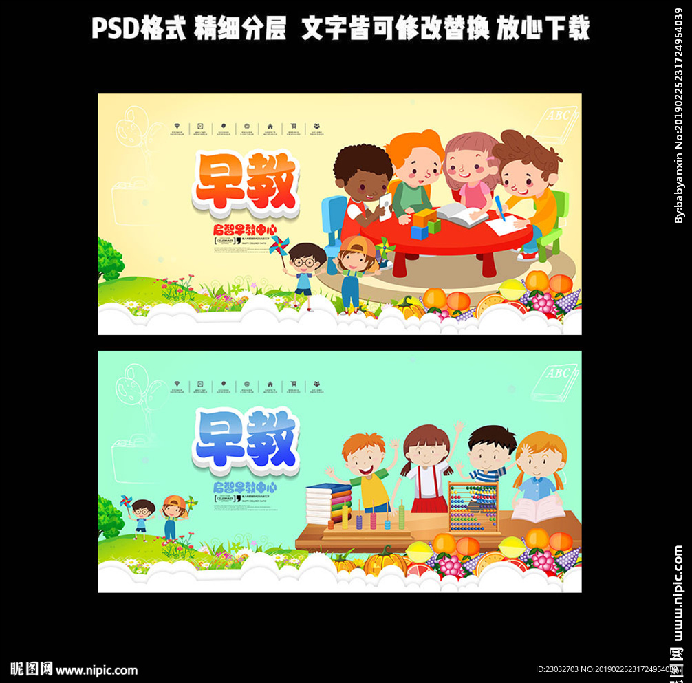 早教