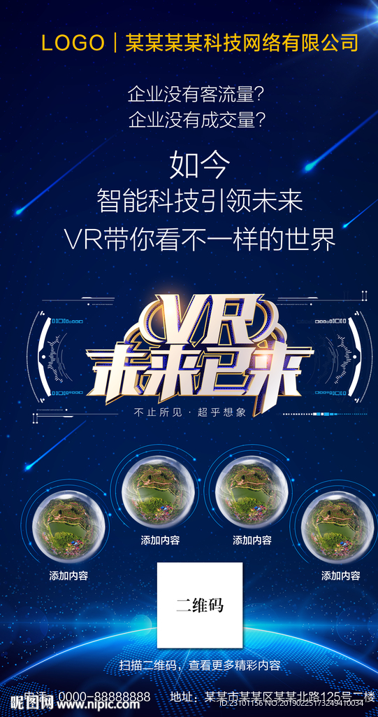 VR海报