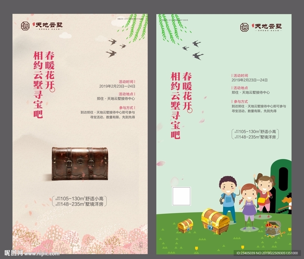寻宝活动海报