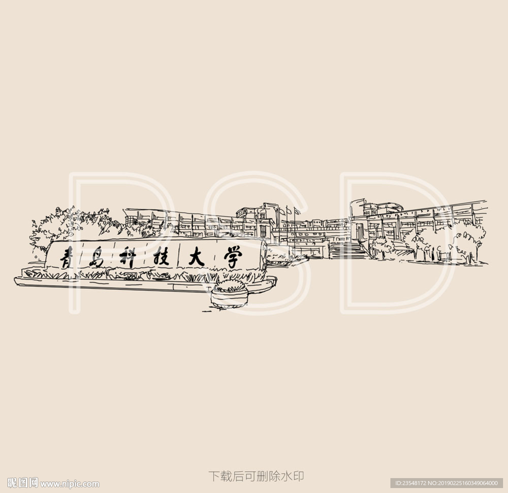 青岛科技大学