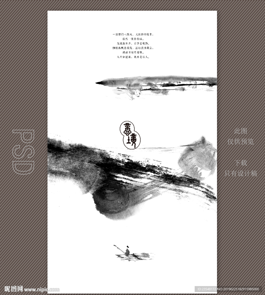 水墨
